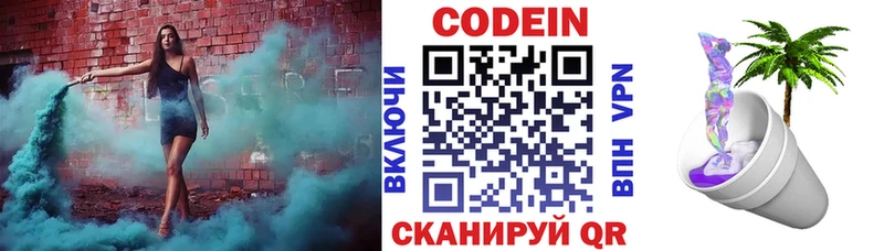 Купить где  Звенигово  Codein Purple Drank 